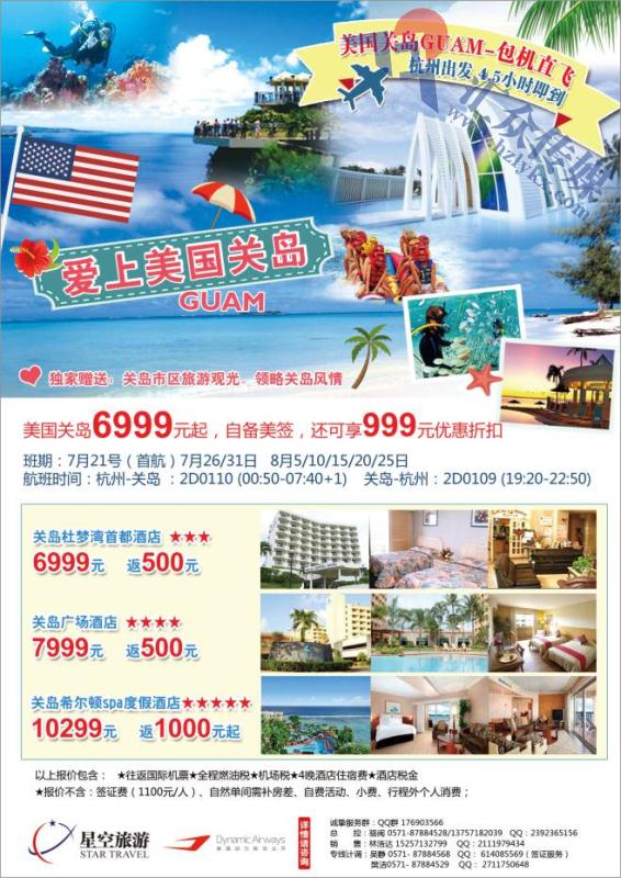 13.浙江外海星空国际旅游有限公司●东南亚●港澳●海岛●日本●美国