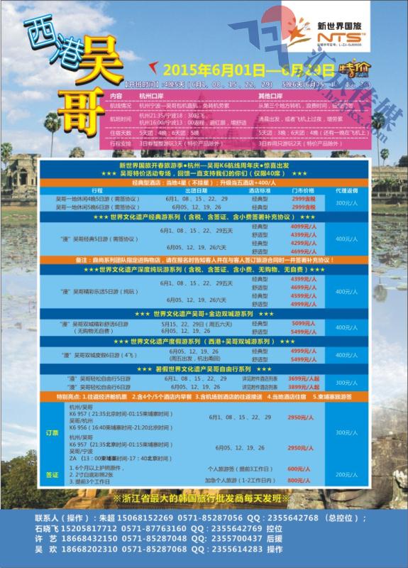 2.新世界国旅●杭州—吴哥K6航线周年庆●惊喜出发●韩国包机天天发
