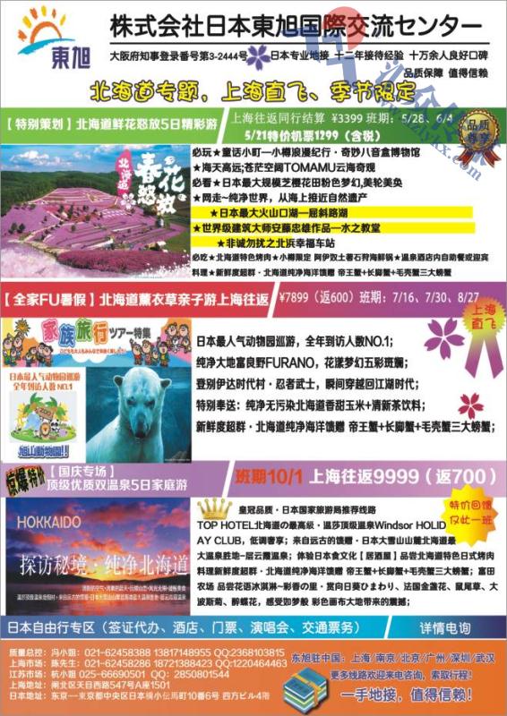 39.杭州金桥国际旅行社有限公司