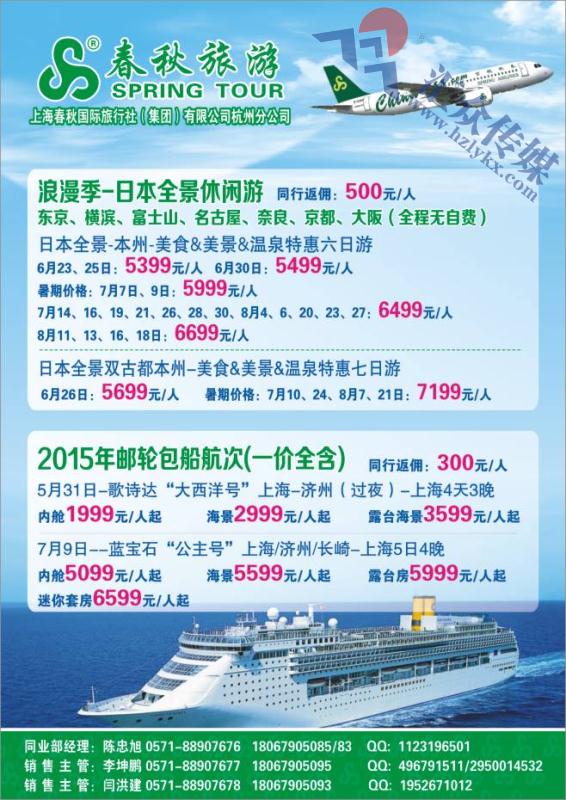 25.上海春秋国际旅行社（集团）有限公司杭州分公司-泰国日本邮轮