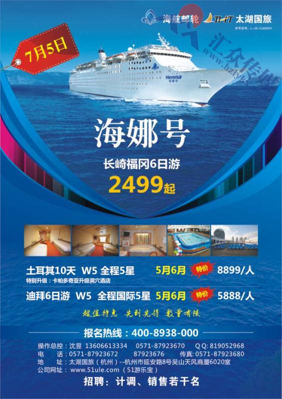 49.太湖国际旅行社（杭州）