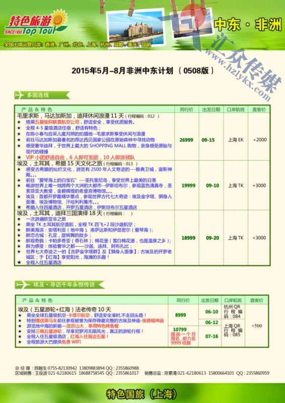 101.深圳特色国际旅行社