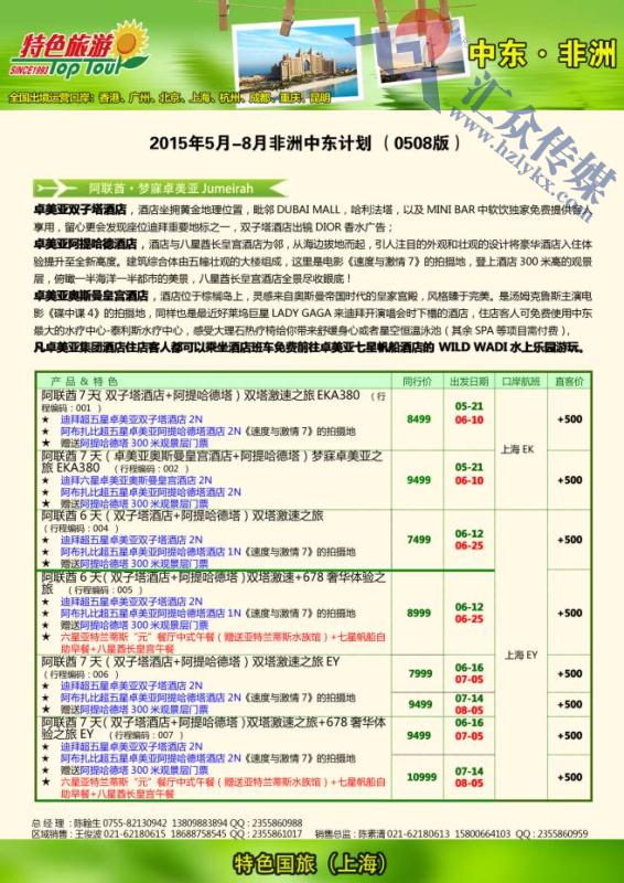 99.深圳特色国际旅行社