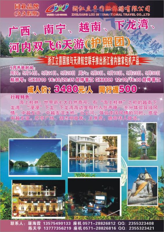 10.浙江立喜国际旅游有限公司●越南