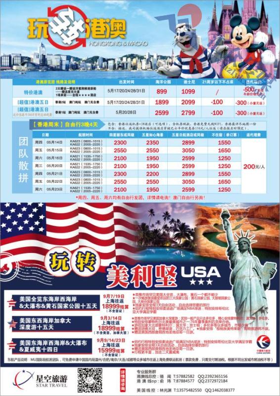 14.浙江外海星空国际旅游有限公司●东南亚●港澳●海岛●日本●美国