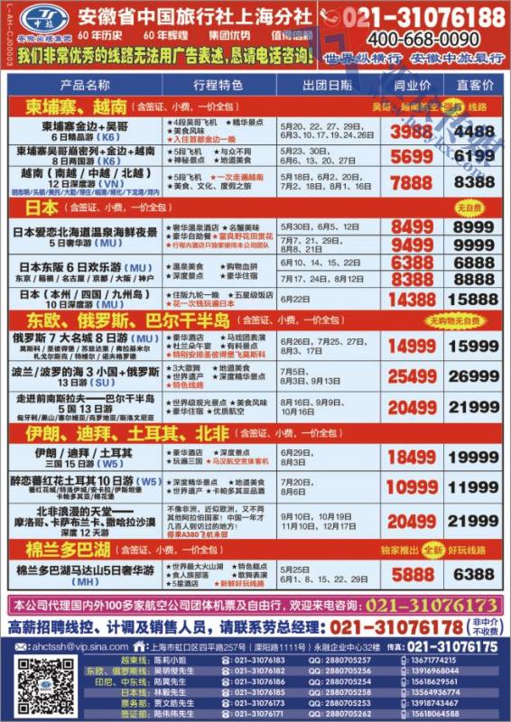 16.世界纵横行●安徽省中国旅行社有限公司上海分社