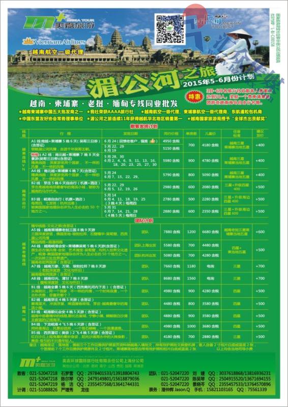 21.美嘉环球国际旅行社上海分公司●越南柬埔寨老挝缅甸专业批发●湄公河之旅