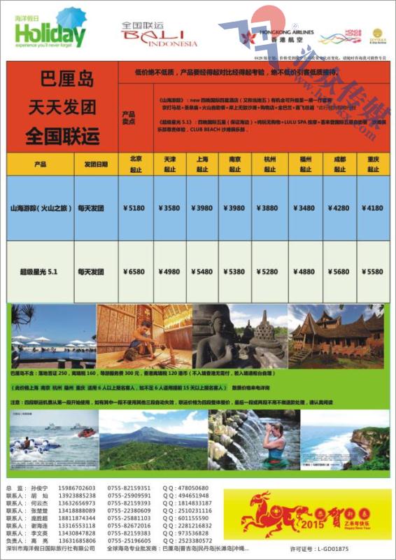 27.海洋假日●巴厘岛HX联运专业批发