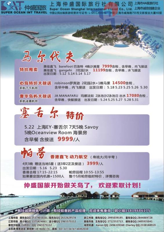 28.上海仲盛国际旅行社有限公司●海岛