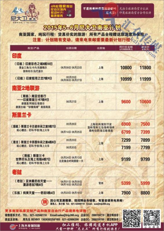 30.尼大卫——尼泊尔、印度专业南亚批发商