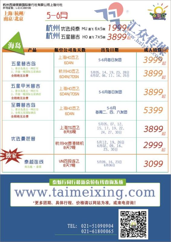 18.泰魅行假期