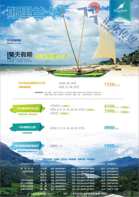 35.蘭天假期●斯里兰卡杭州包机