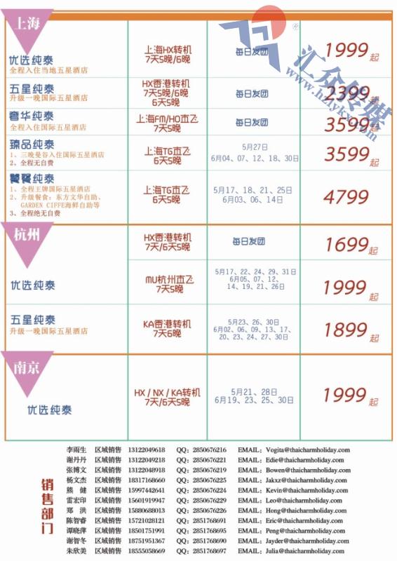 27.泰魅行假期
