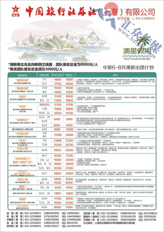63.中国旅行社总社（上海）有限公司-澳星假期