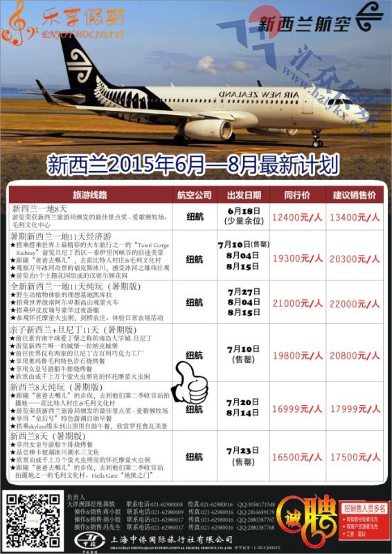 64.中侨国旅●乐享假期澳新批发