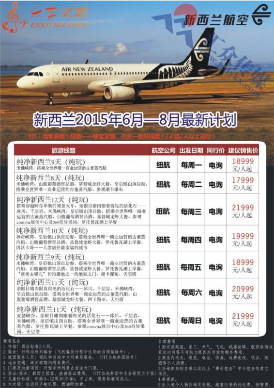 65.中侨国旅●乐享假期澳新批发