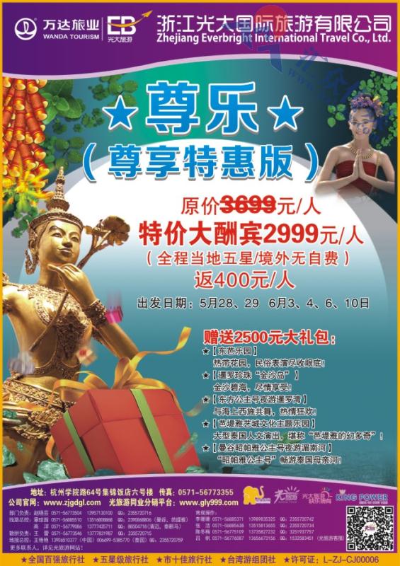 3.浙江光大国旅●泰国计划