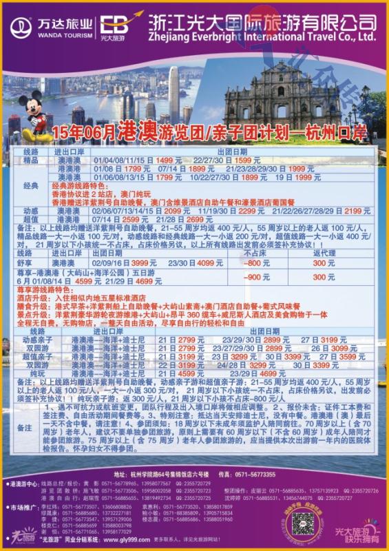 4.浙江光大国旅●港澳计划