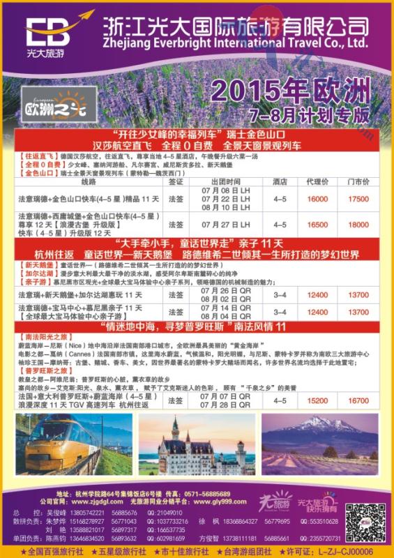 5.浙江光大国旅●欧洲计划