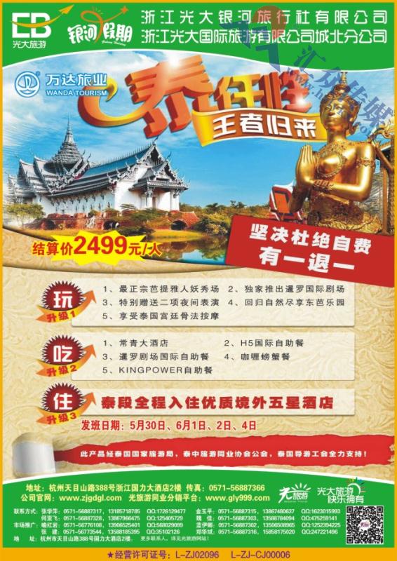6.浙江光大国际旅游有限公司城北分公司●东南亚计划