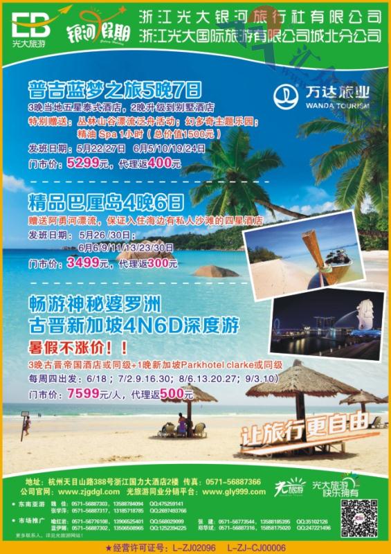 7.浙江光大国际旅游有限公司城北分公司●海岛计划