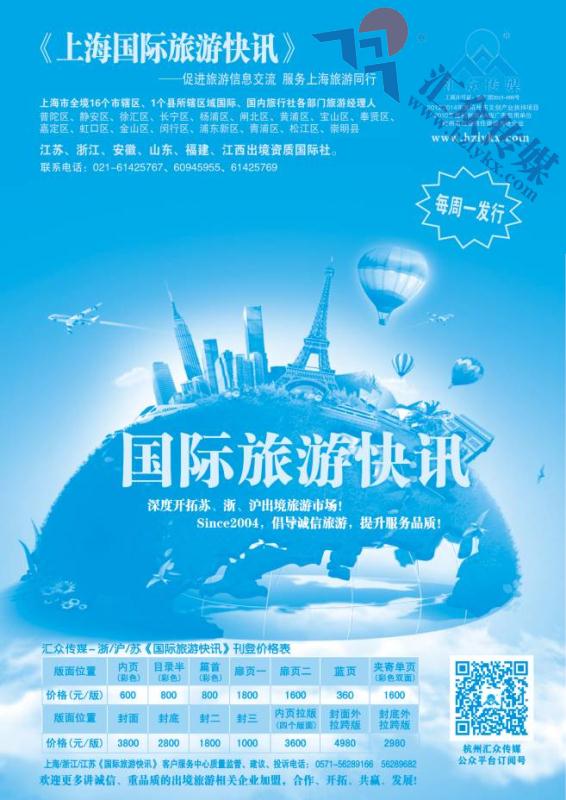 107.《国际旅游快讯》上海版简介