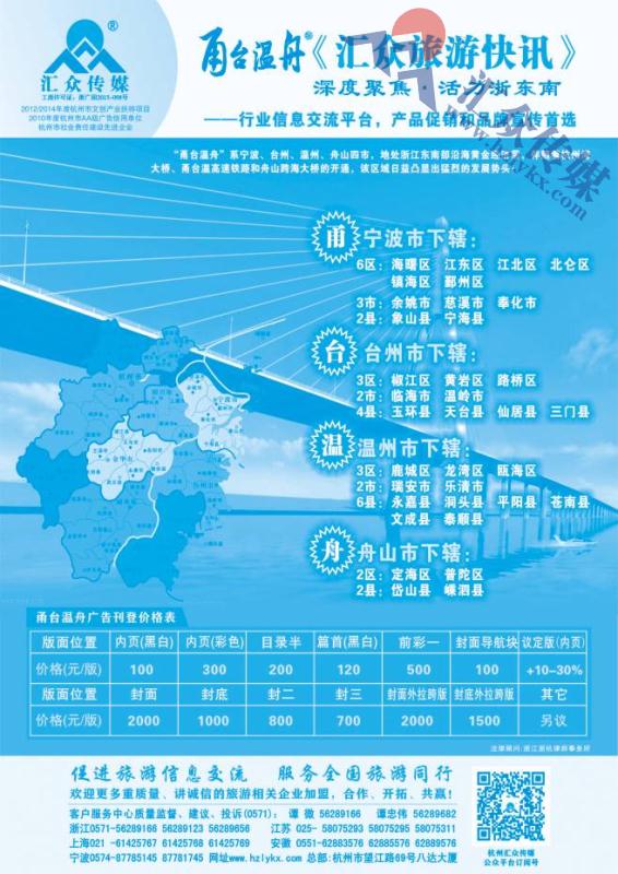 114.《汇众旅游快讯》甬台温舟简介