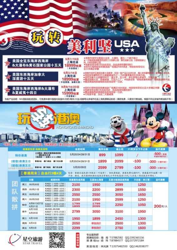 22.浙江外海星空国际旅游有限公司●东南亚●港澳●海岛●日本●美国