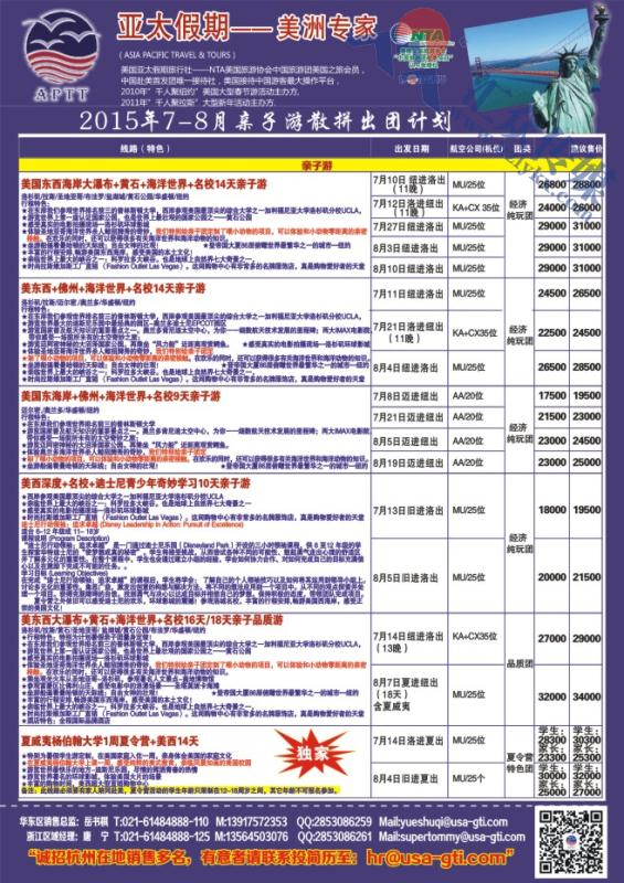 73.美国亚太假期