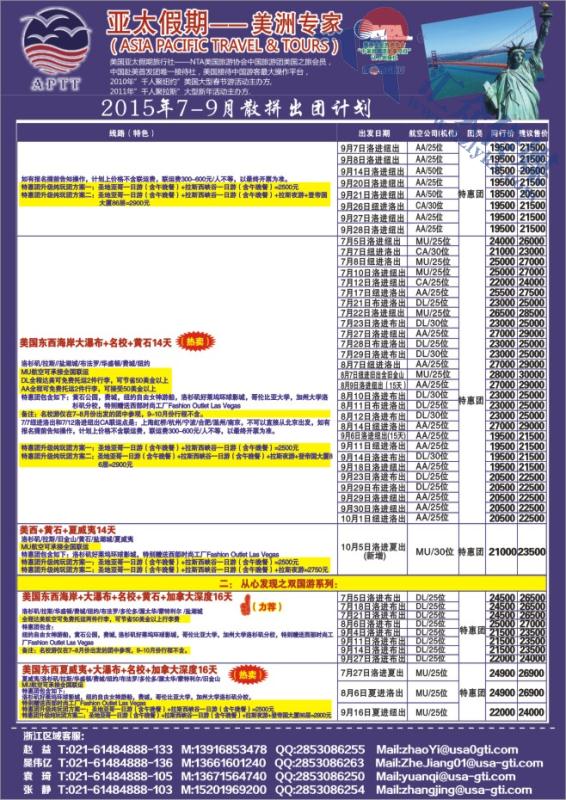 75.美国亚太假期