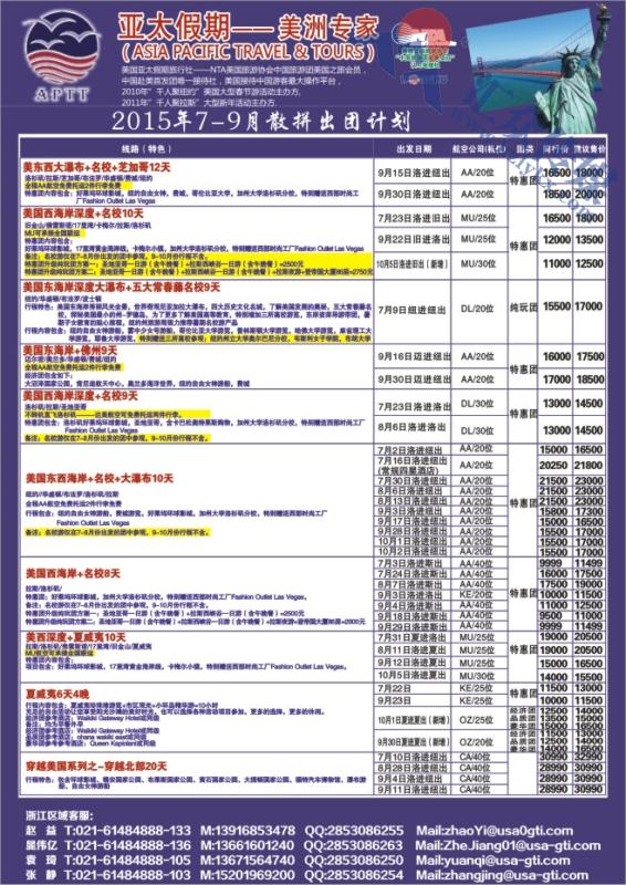 77.美国亚太假期