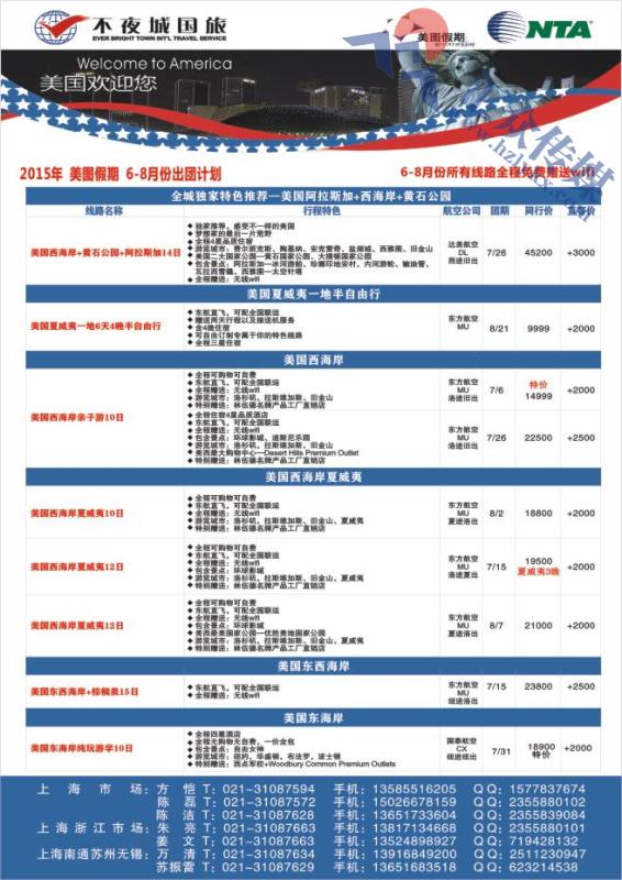 84.上海不夜城国旅美图假期●北美线路