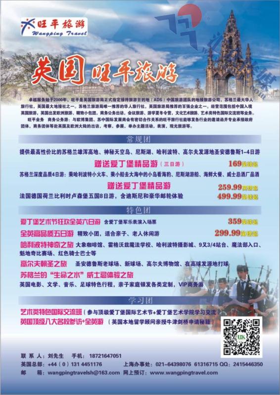 88.旺平旅游
