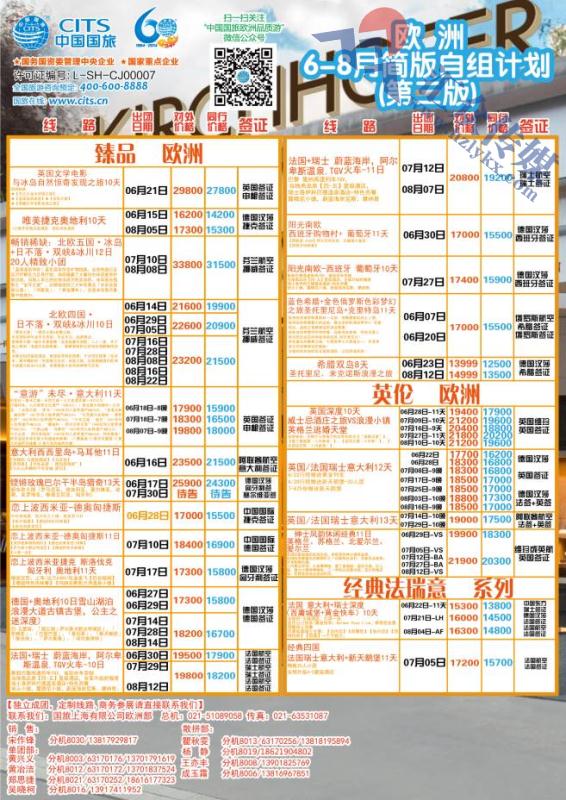 90.国旅集团上海有限公司-欧洲中心