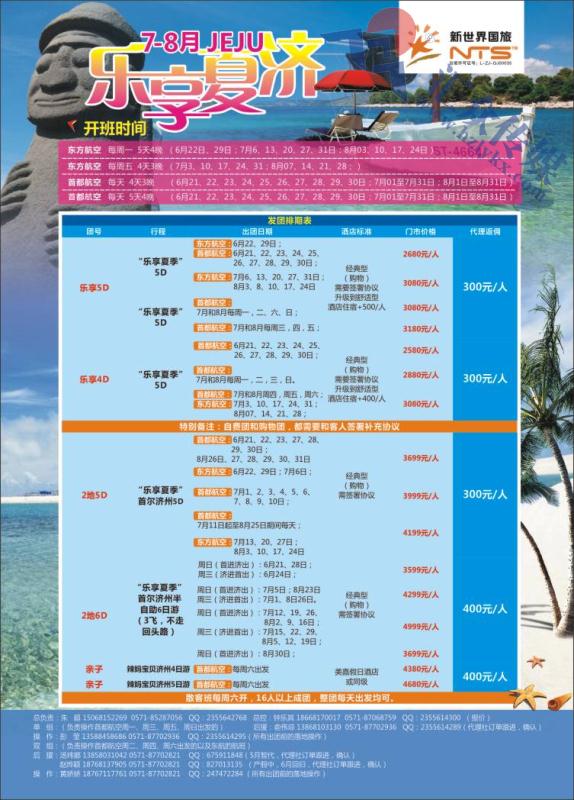 2.乐享夏季●7.8月新世界韩国计划