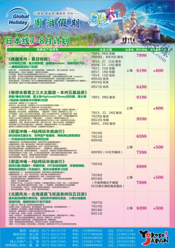 42.华东地区日本专业批发商-周游假期