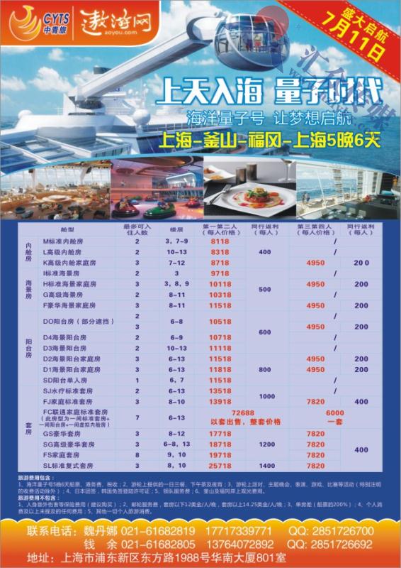 58.中青旅海洋量子号7月11日独家包船
