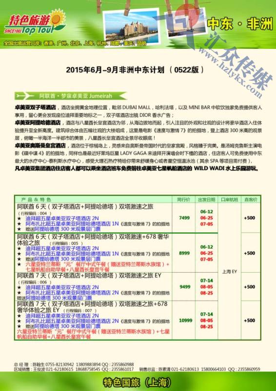 95.深圳特色国际旅行社