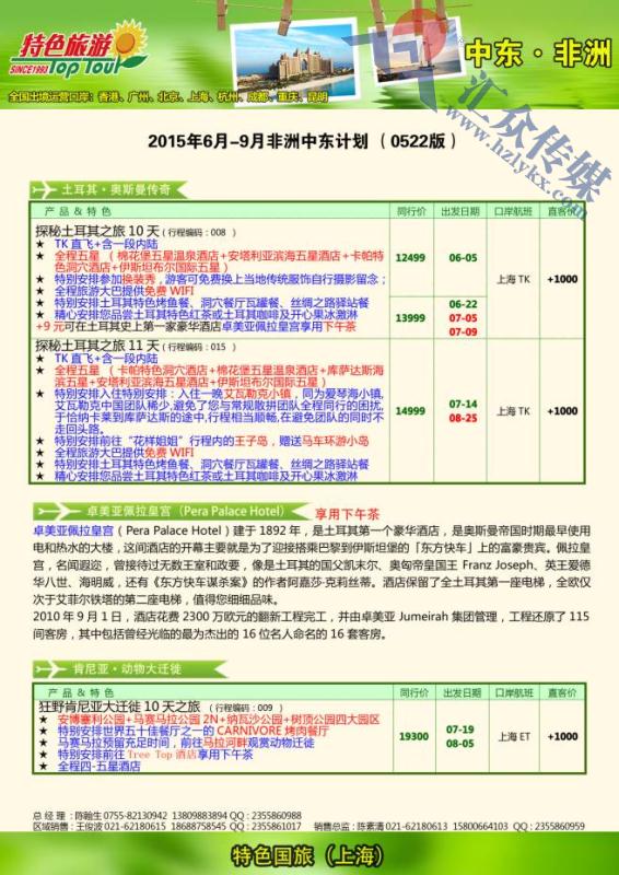97.深圳特色国际旅行社