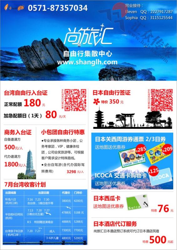 49.台湾自由行集散中心——浙江商务国旅