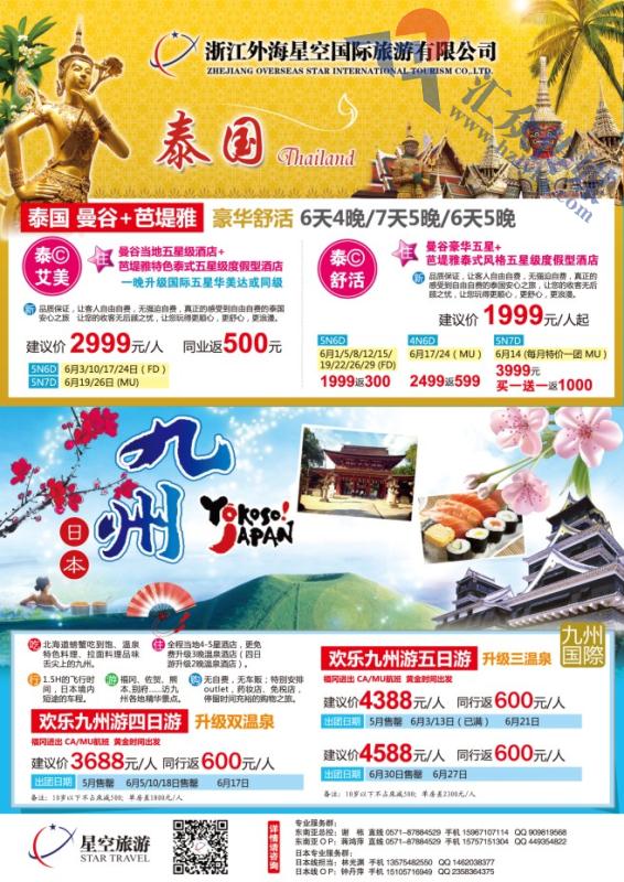23.浙江外海星空国际旅游有限公司●东南亚●港澳●海岛●日本●美国