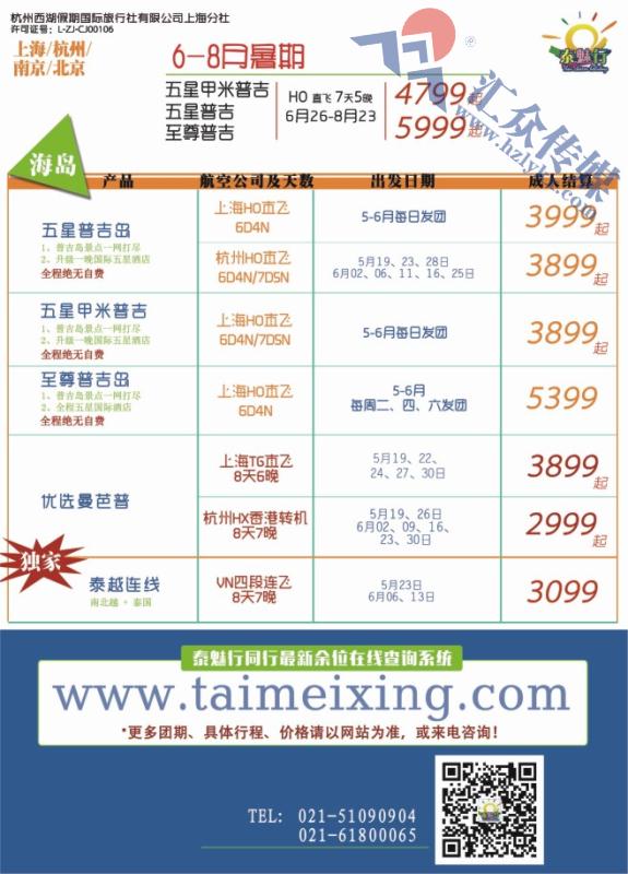 26.泰魅行假期