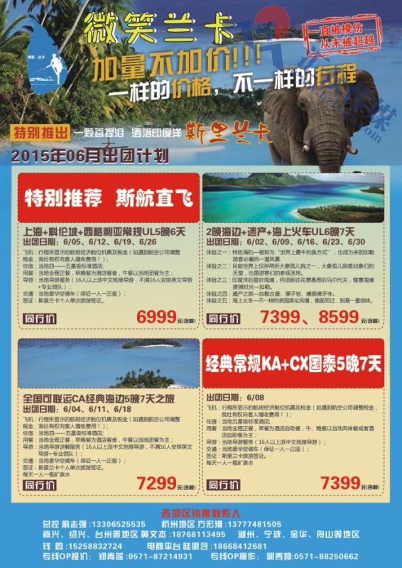 30.杭州招商国际旅游公司●斯里兰卡