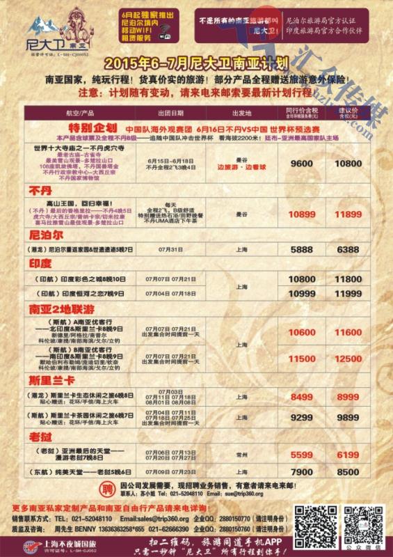 31.尼大卫——尼泊尔、印度专业南亚批发商