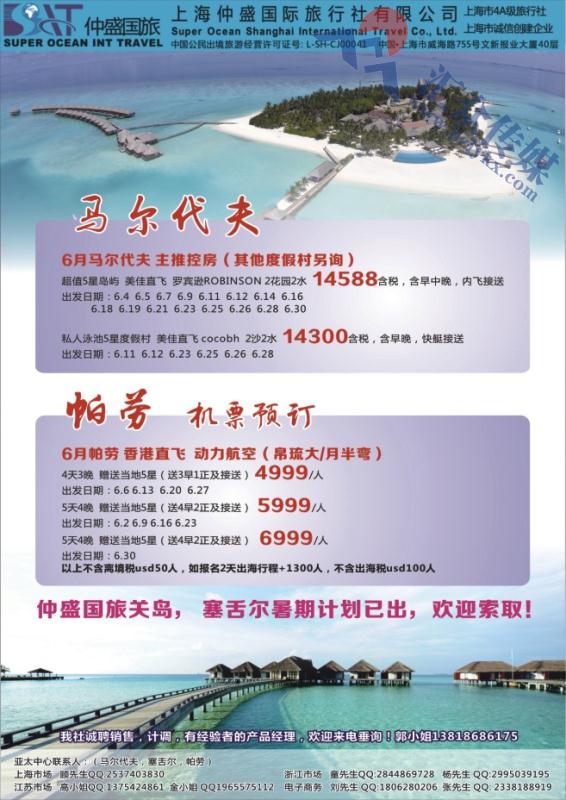 32.上海仲盛国际旅行社有限公司●海岛