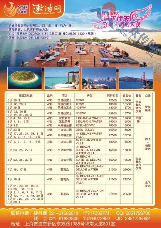40.中青旅控股股份有限公司-马代自由行