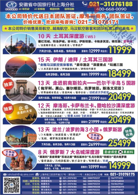 43.世界纵横行●安徽省中国旅行社有限公司上海分社