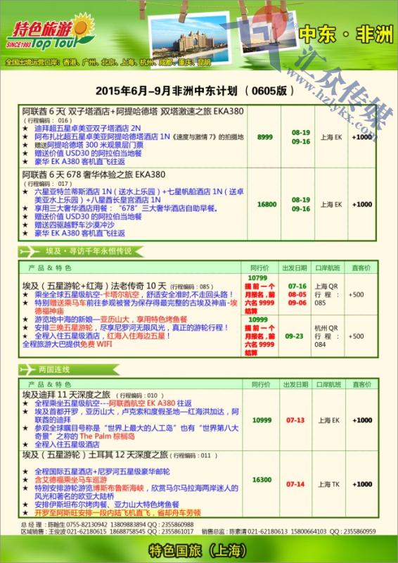 91.深圳特色国际旅行社