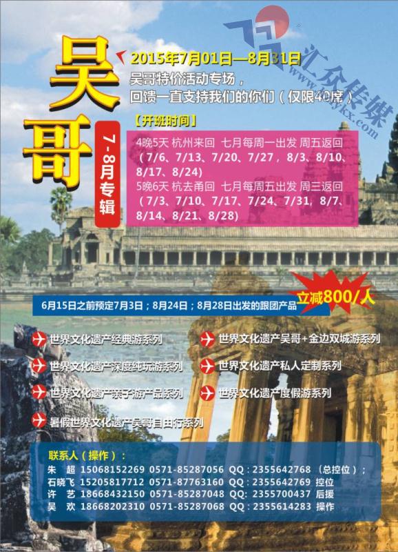 1.新世界国旅●杭州—吴哥K6航线周年庆●惊喜出发