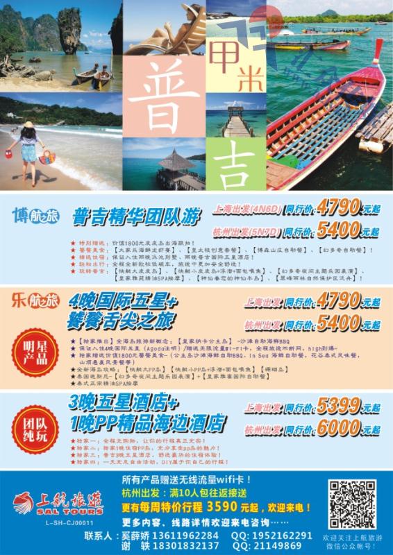 36.上航旅游●海岛